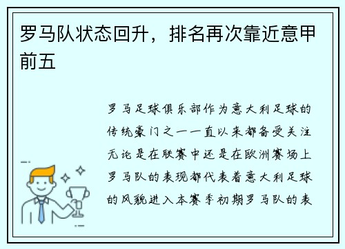 罗马队状态回升，排名再次靠近意甲前五